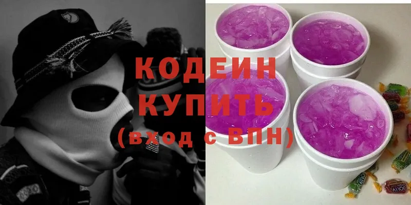 мега ССЫЛКА  Звенигово  Кодеин напиток Lean (лин) 